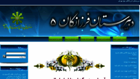 What Farzanegan5.ir website looked like in 2014 (9 years ago)