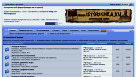 What Forum.istorichka.ru website looked like in 2014 (9 years ago)