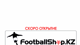 What Footballshop.kz website looked like in 2014 (9 years ago)