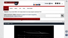What Faw-cars.ru website looked like in 2015 (9 years ago)