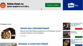 What Fotos-host.ru website looked like in 2015 (9 years ago)