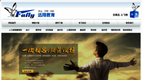 What Fafly.org.cn website looked like in 2015 (9 years ago)