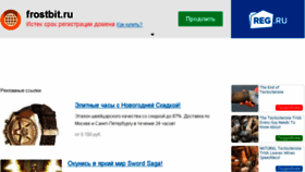 What Frostbit.ru website looked like in 2015 (9 years ago)