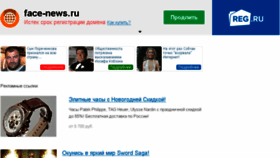 What Face-news.ru website looked like in 2015 (9 years ago)
