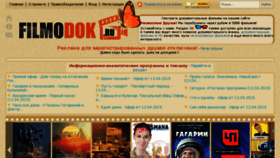 What Filmodok.ru website looked like in 2015 (9 years ago)