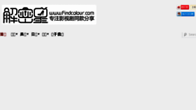 What Findcolour.com website looked like in 2015 (8 years ago)