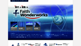 What Faith-wonderworks.co.jp website looked like in 2015 (8 years ago)