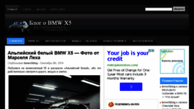 What Fanbmwx5.ru website looked like in 2015 (8 years ago)