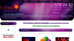 What Fonariki.kiev.ua website looked like in 2015 (8 years ago)