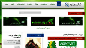 What Farmino.ir website looked like in 2015 (8 years ago)
