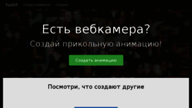 What Fungif.ru website looked like in 2015 (8 years ago)