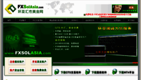 What Fxsolasia.com website looked like in 2015 (8 years ago)