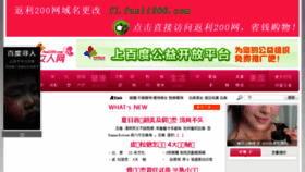 What Fanli200.com website looked like in 2015 (8 years ago)