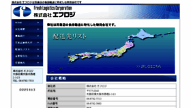 What Fresh-logi.co.jp website looked like in 2015 (8 years ago)