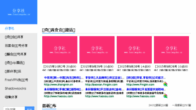 What Fenxiangshe.cn website looked like in 2015 (8 years ago)