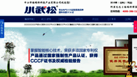 What Frigate.com.cn website looked like in 2015 (8 years ago)