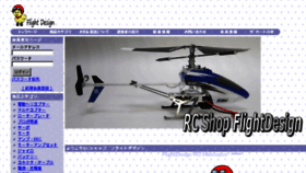What Flightdesign.jp website looked like in 2015 (8 years ago)