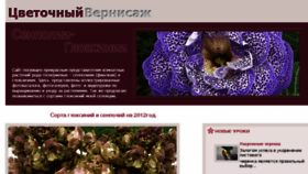 What Flowernisage.ru website looked like in 2015 (8 years ago)