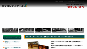 What Frontie-r.co.jp website looked like in 2015 (8 years ago)