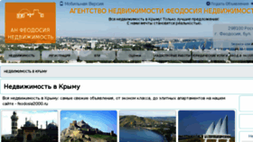 What Feodosia2000.ru website looked like in 2015 (8 years ago)