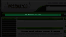 What Fx-gu.ru website looked like in 2016 (8 years ago)
