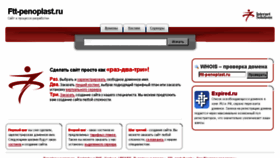 What Ftt-penoplast.ru website looked like in 2016 (8 years ago)