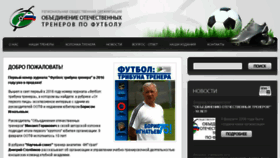 What Football-trener.ru website looked like in 2016 (8 years ago)