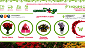 What Flower56.ru website looked like in 2016 (8 years ago)