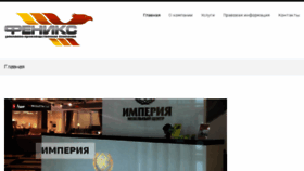 What Fenixrk.ru website looked like in 2016 (8 years ago)