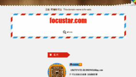 What Focustar.com website looked like in 2016 (8 years ago)