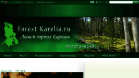 What Forest-karelia.ru website looked like in 2016 (8 years ago)