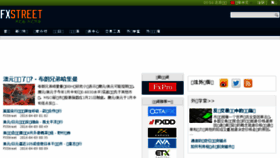 What Fxstreet.cn website looked like in 2016 (8 years ago)