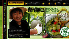 What Fukasaku-melon.com website looked like in 2016 (8 years ago)