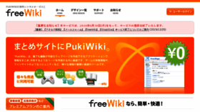 What Freewiki.jp website looked like in 2016 (8 years ago)