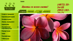 What F-lora.ru website looked like in 2016 (8 years ago)
