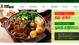 What Foodfran.co.kr website looked like in 2016 (8 years ago)
