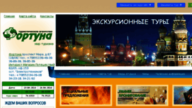 What Fortuna-chelny.ru website looked like in 2016 (8 years ago)