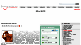 What France-guide.ru website looked like in 2016 (8 years ago)