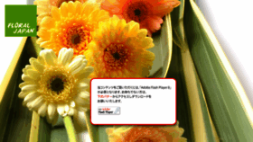 What Floraljapan.co.jp website looked like in 2016 (7 years ago)