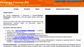What Florange-forever.ru website looked like in 2016 (8 years ago)
