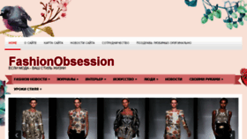 What Fashionobsession.ru website looked like in 2016 (7 years ago)