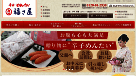What Fukusaya.info website looked like in 2016 (7 years ago)