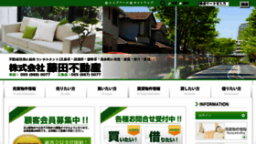 What Fujitafudousan.co.jp website looked like in 2016 (7 years ago)