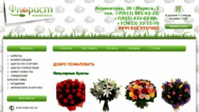 What Florist55.ru website looked like in 2016 (8 years ago)
