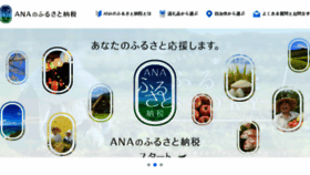 What Furusato.ana.co.jp website looked like in 2016 (10 years ago)