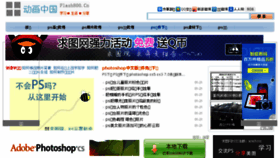What Flash800.cn website looked like in 2016 (7 years ago)