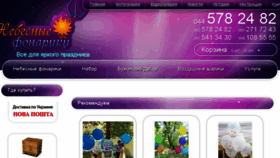 What Fonariki.kiev.ua website looked like in 2016 (7 years ago)