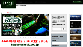 What Fishingtackle-sansui.com website looked like in 2016 (7 years ago)