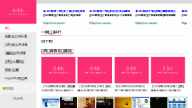 What Fenxiangshe.cn website looked like in 2016 (7 years ago)