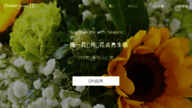 What Flowerplus.cn website looked like in 2016 (7 years ago)
